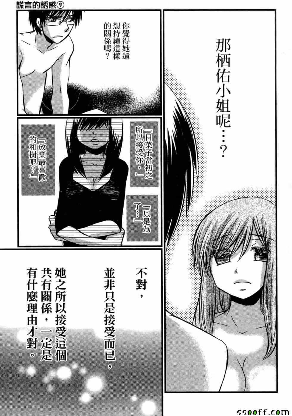 《谎言的诱惑》漫画 09卷