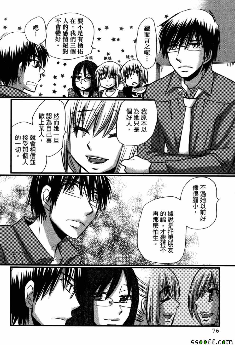 《谎言的诱惑》漫画 09卷