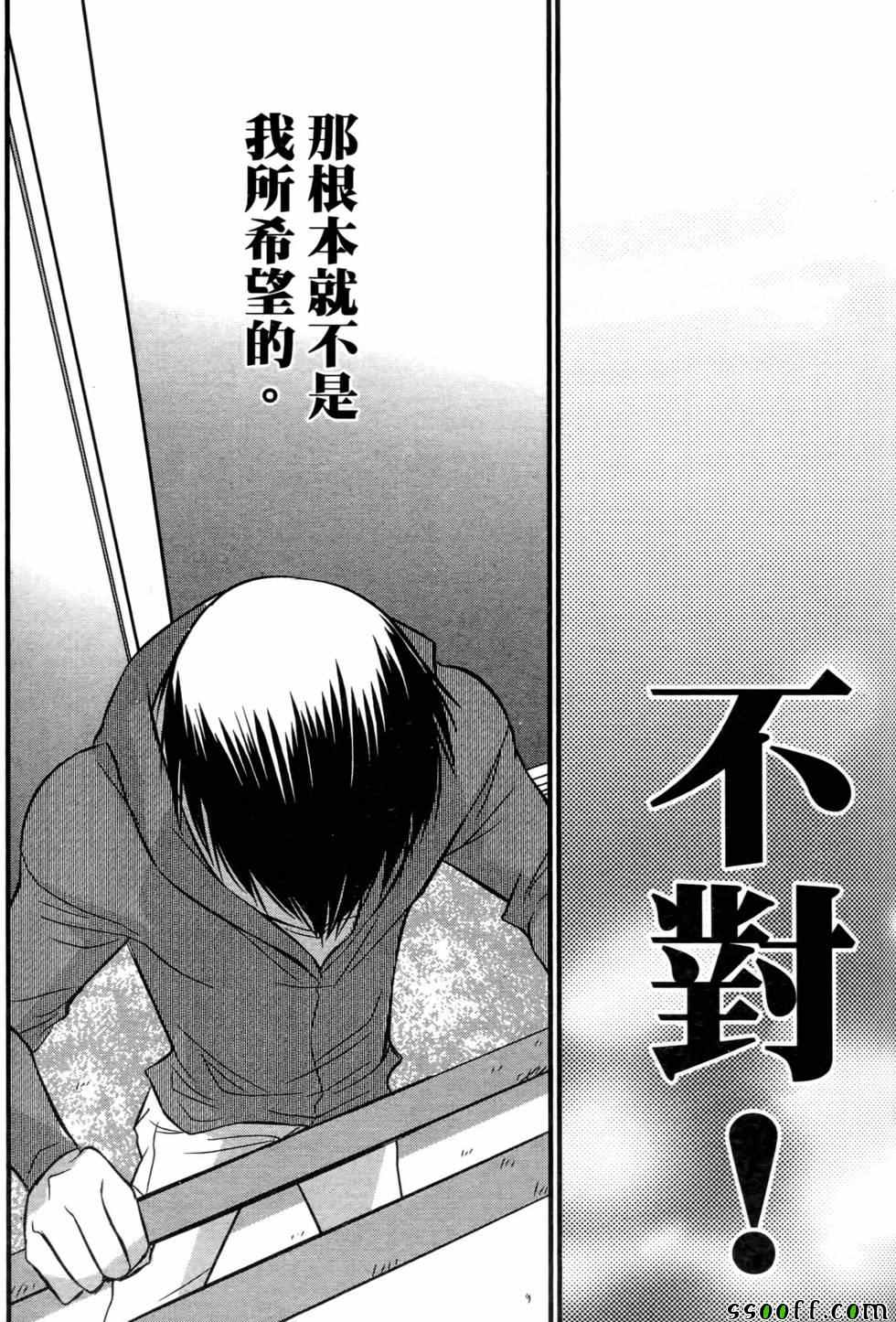 《谎言的诱惑》漫画 09卷