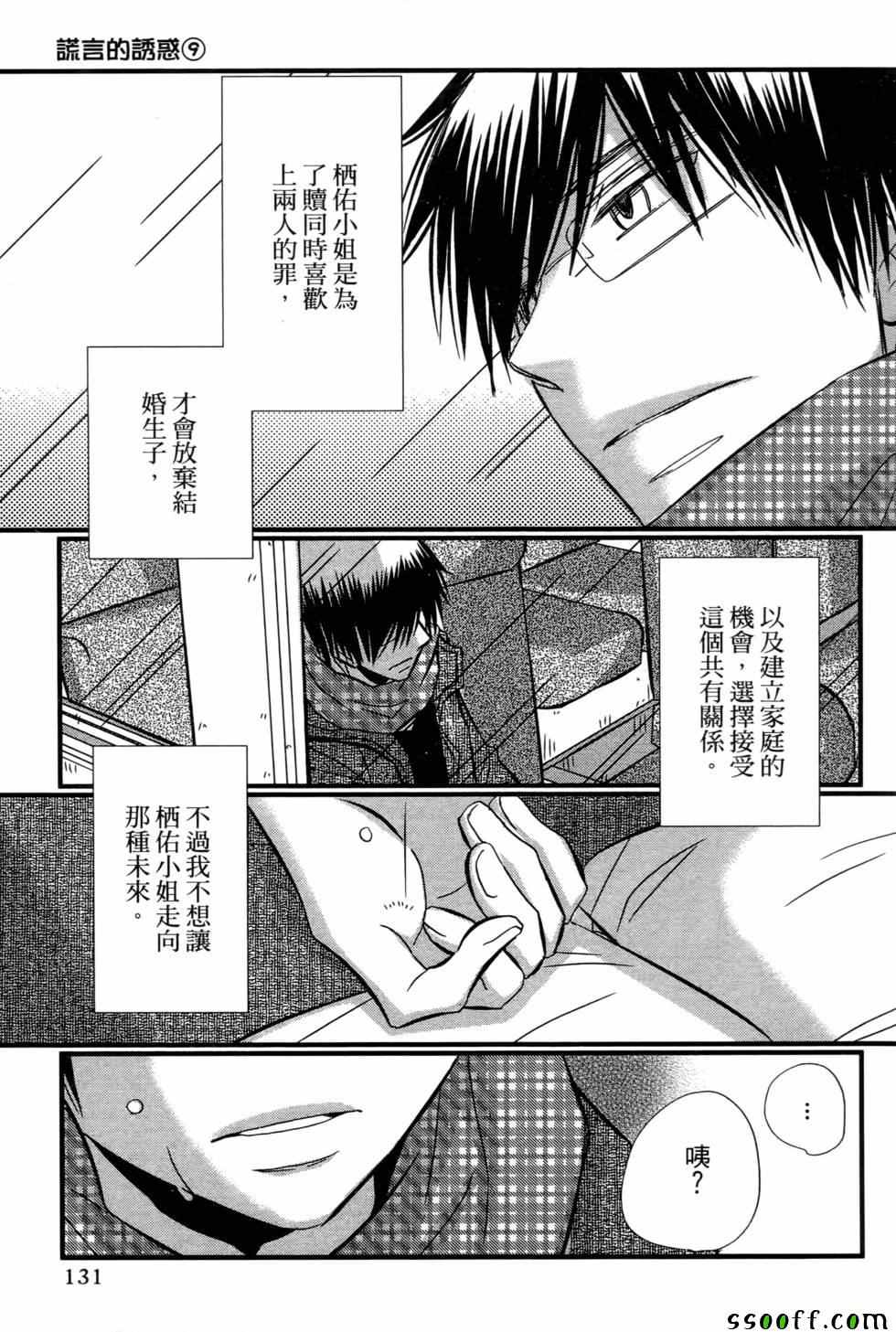 《谎言的诱惑》漫画 09卷