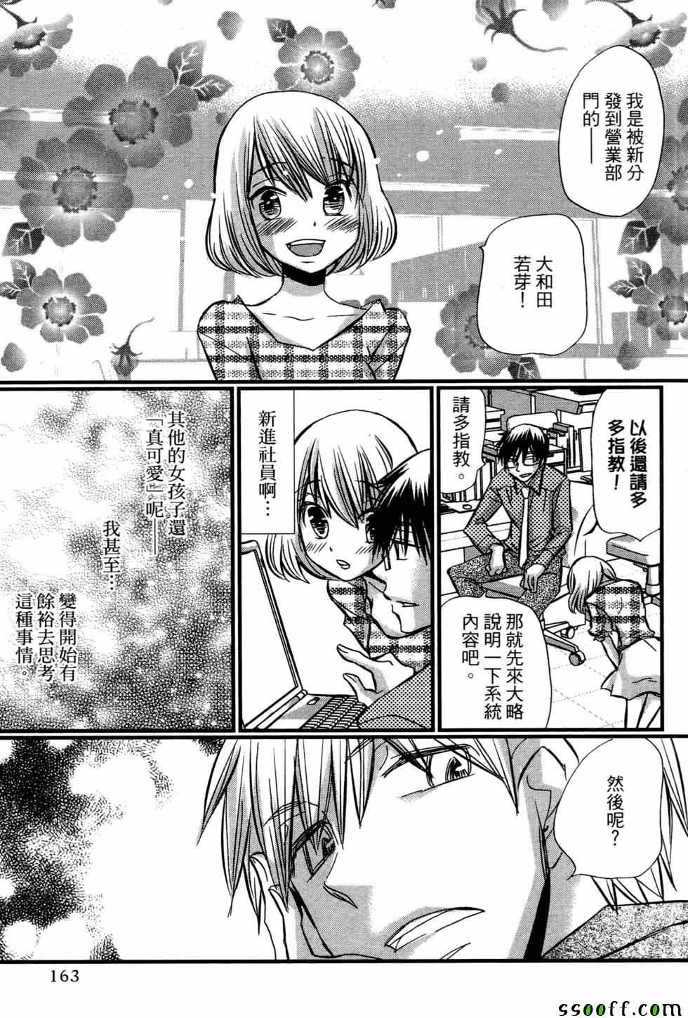 《谎言的诱惑》漫画 09卷