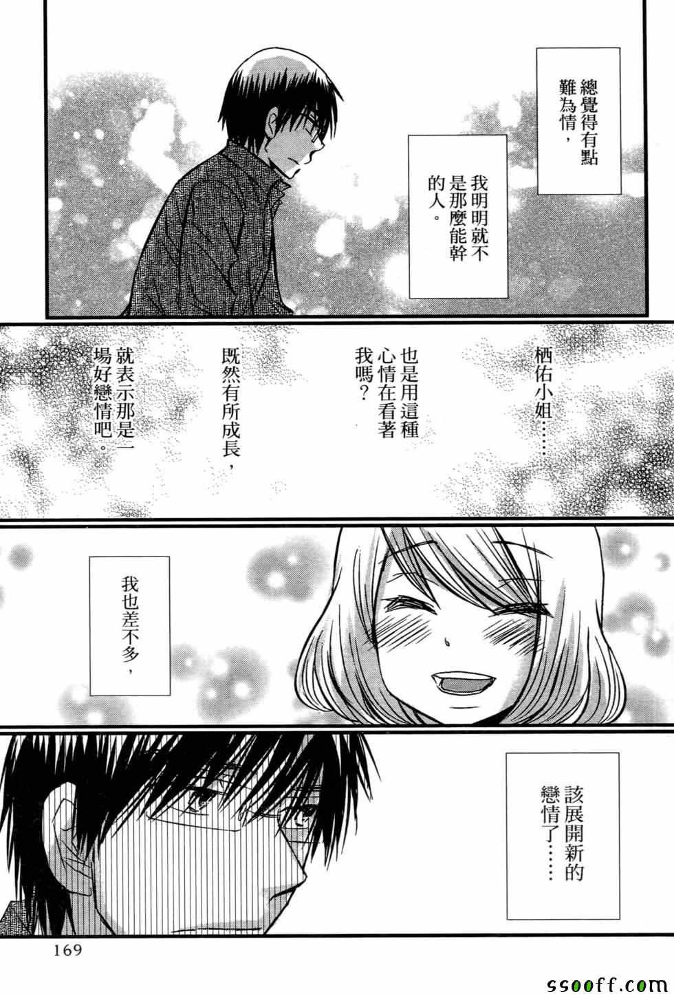 《谎言的诱惑》漫画 09卷