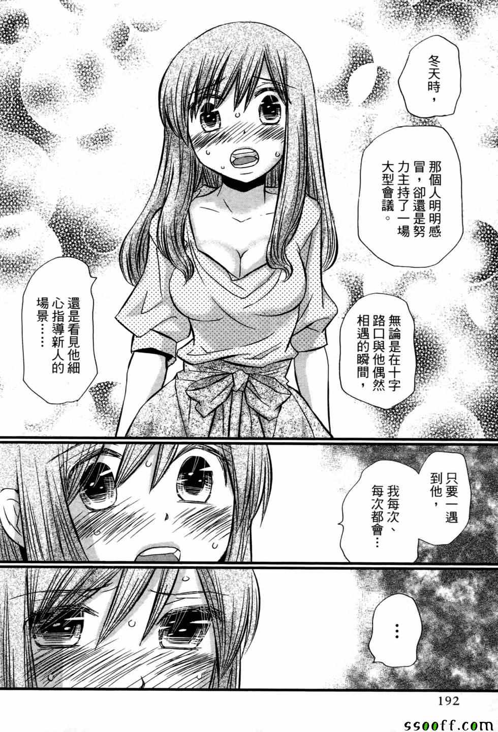 《谎言的诱惑》漫画 09卷