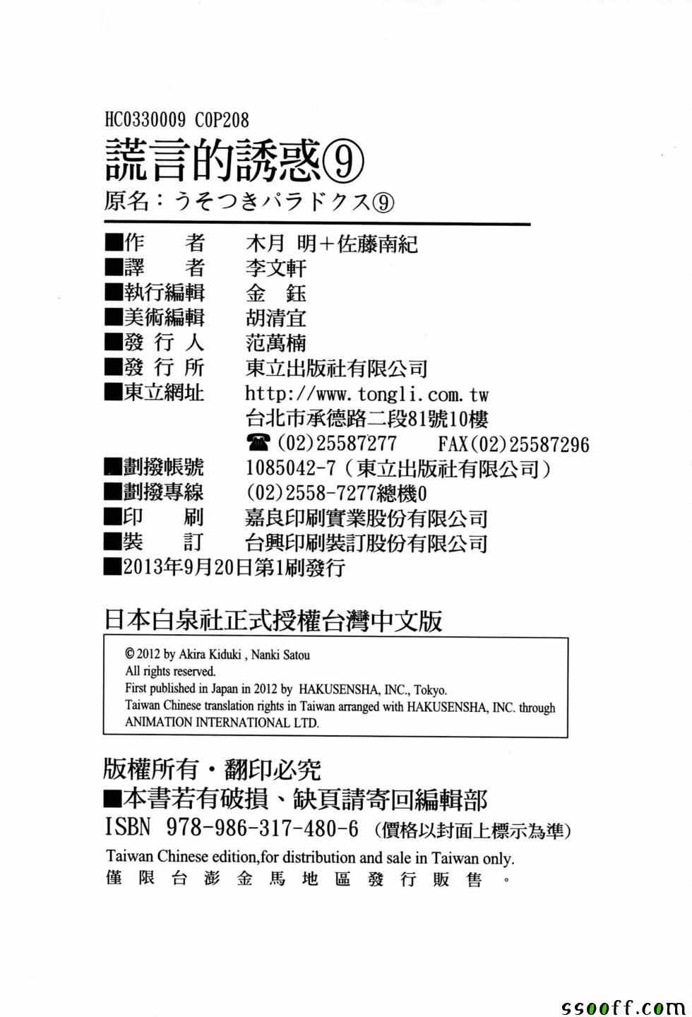 《谎言的诱惑》漫画 09卷