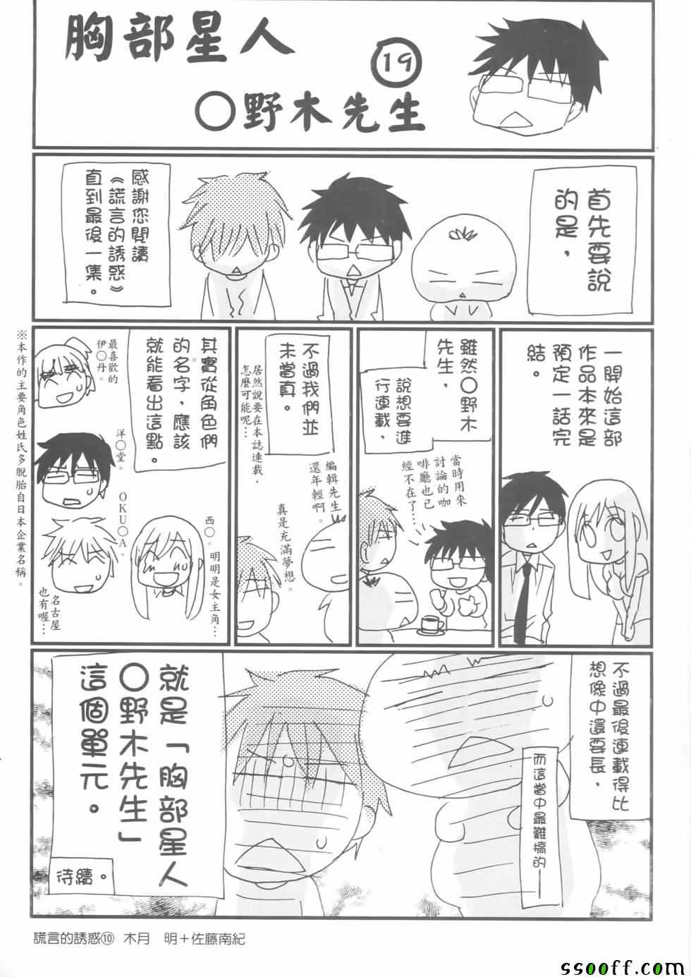 《谎言的诱惑》漫画 10卷