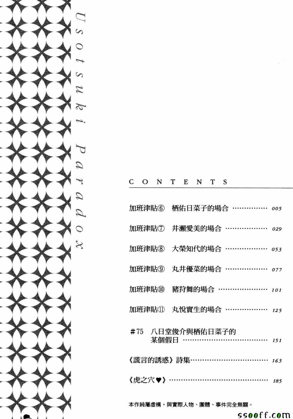 《谎言的诱惑》漫画 10卷