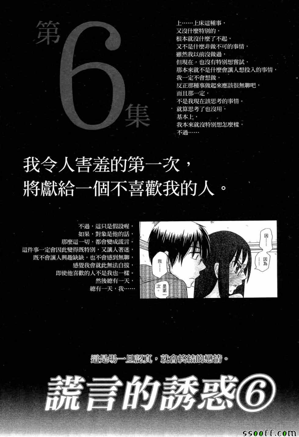 《谎言的诱惑》漫画 10卷