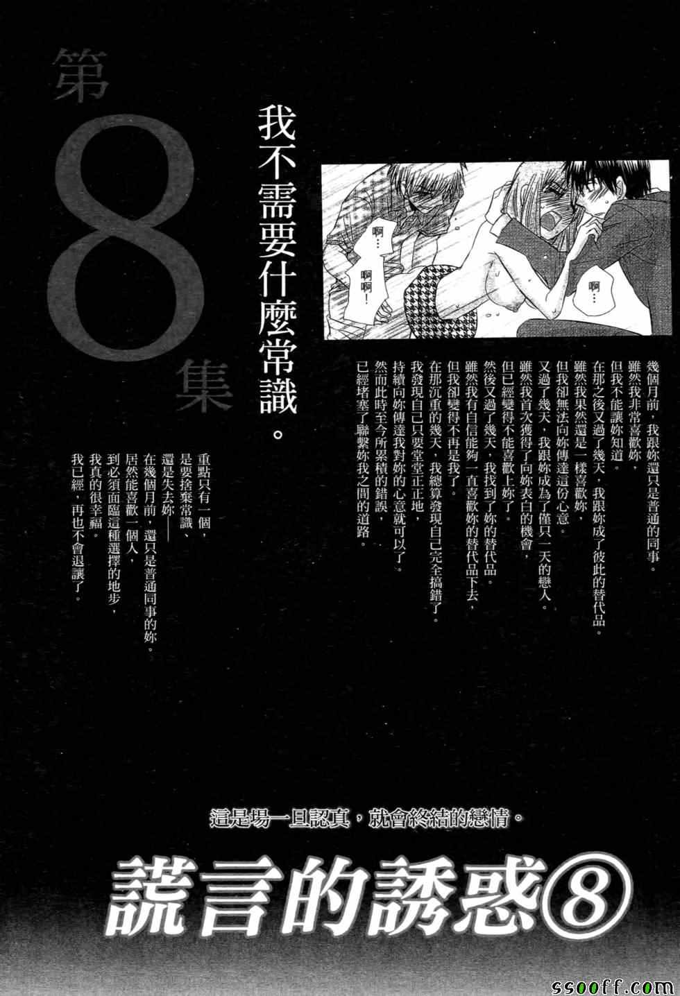 《谎言的诱惑》漫画 10卷