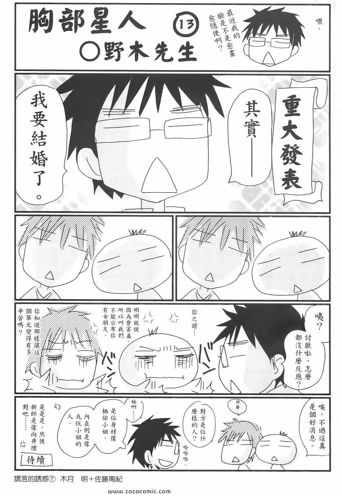 《谎言的诱惑》漫画 07卷