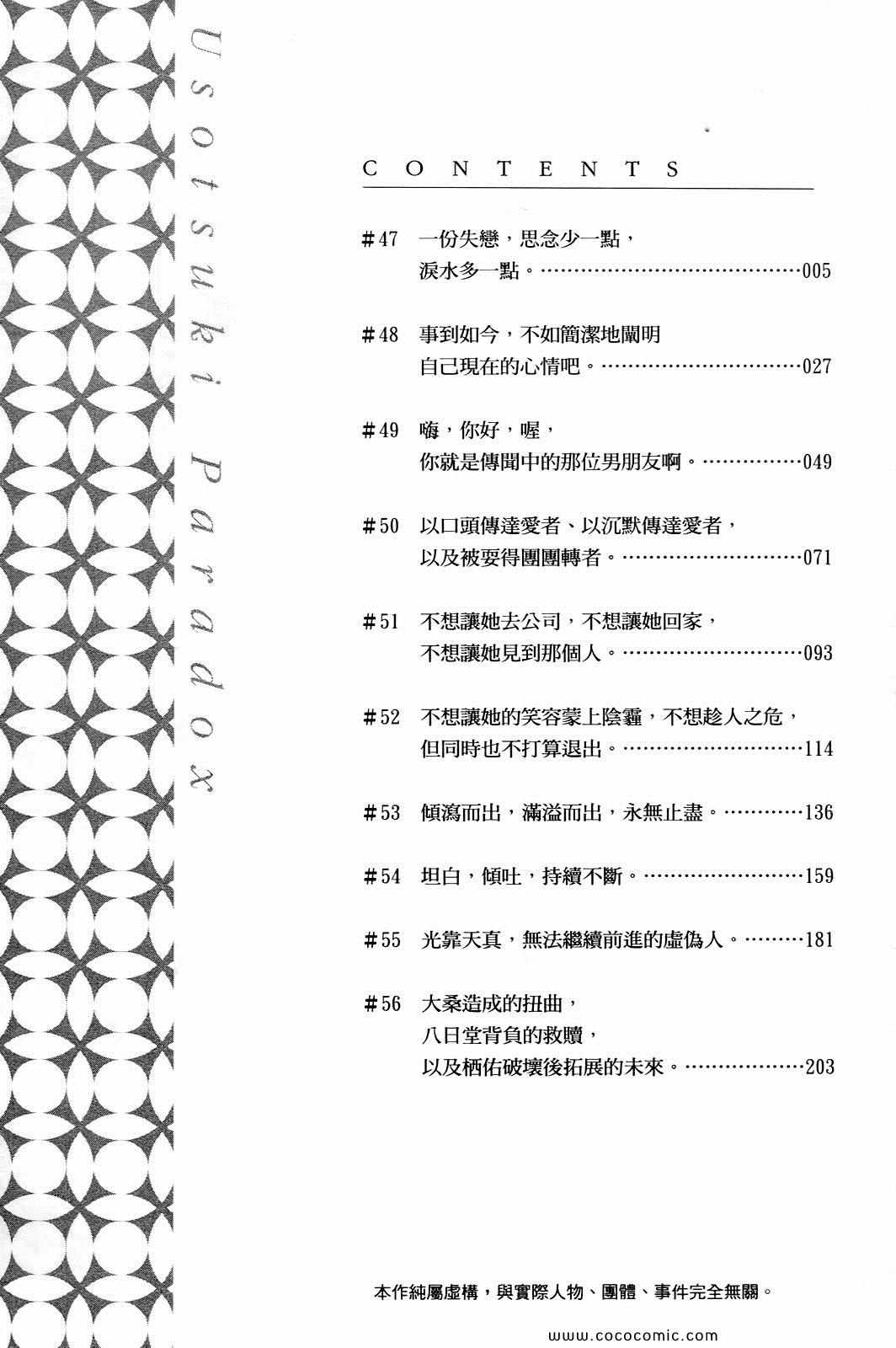 《谎言的诱惑》漫画 07卷