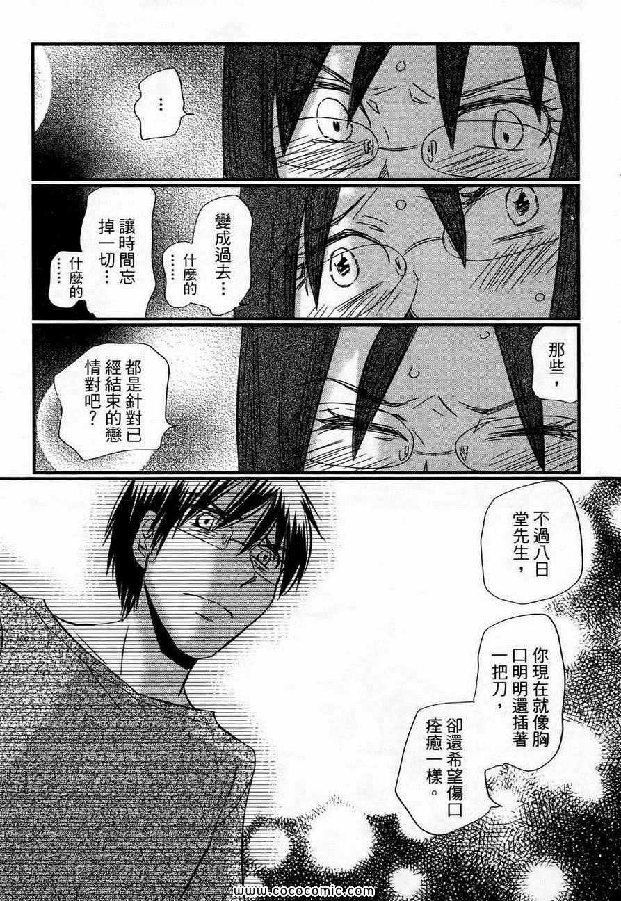 《谎言的诱惑》漫画 07卷