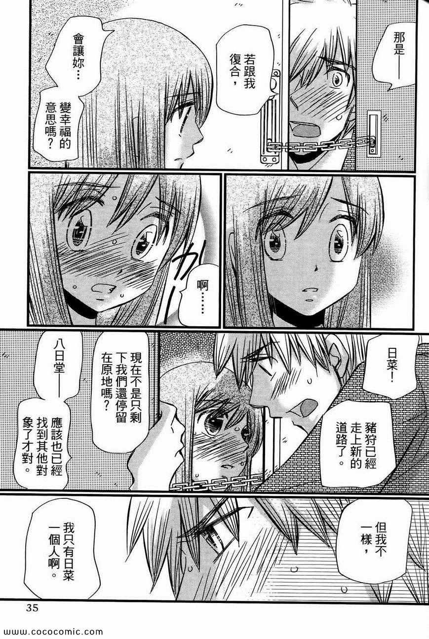 《谎言的诱惑》漫画 07卷