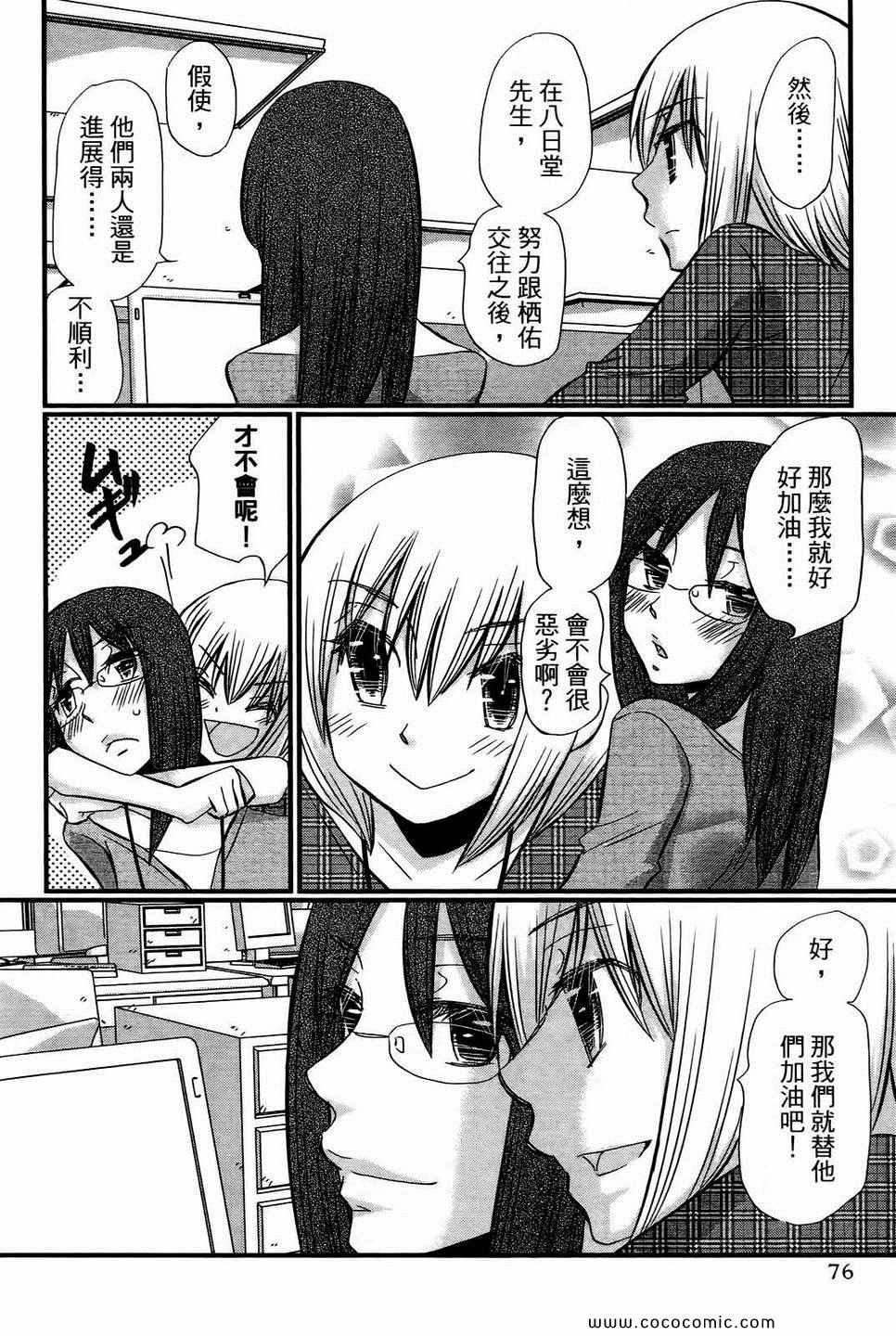 《谎言的诱惑》漫画 07卷