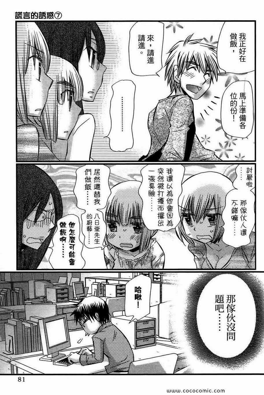 《谎言的诱惑》漫画 07卷