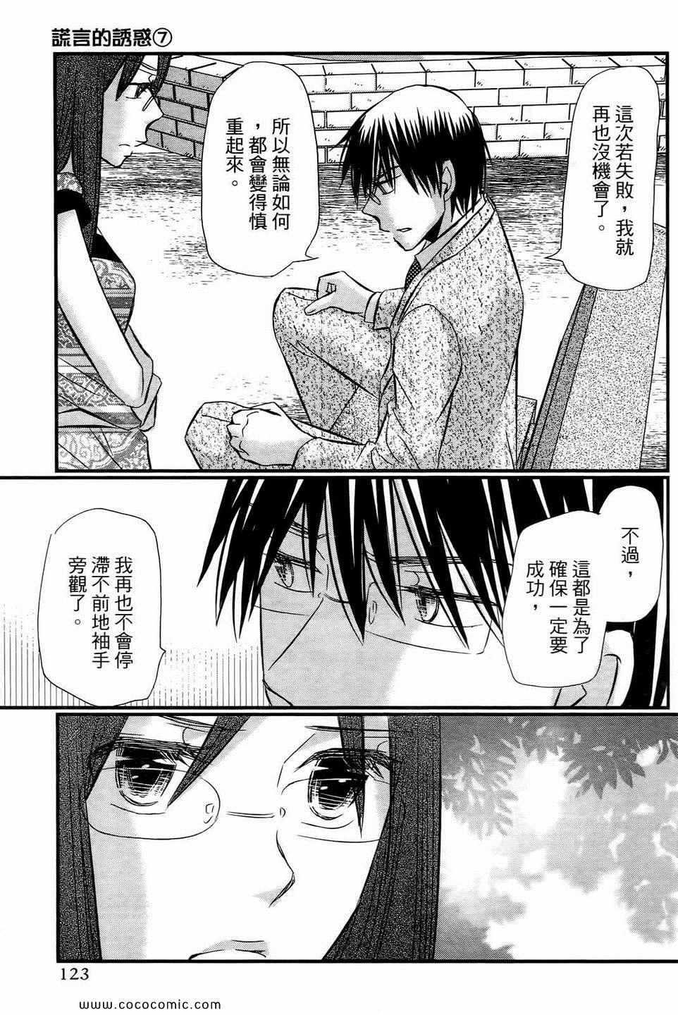 《谎言的诱惑》漫画 07卷