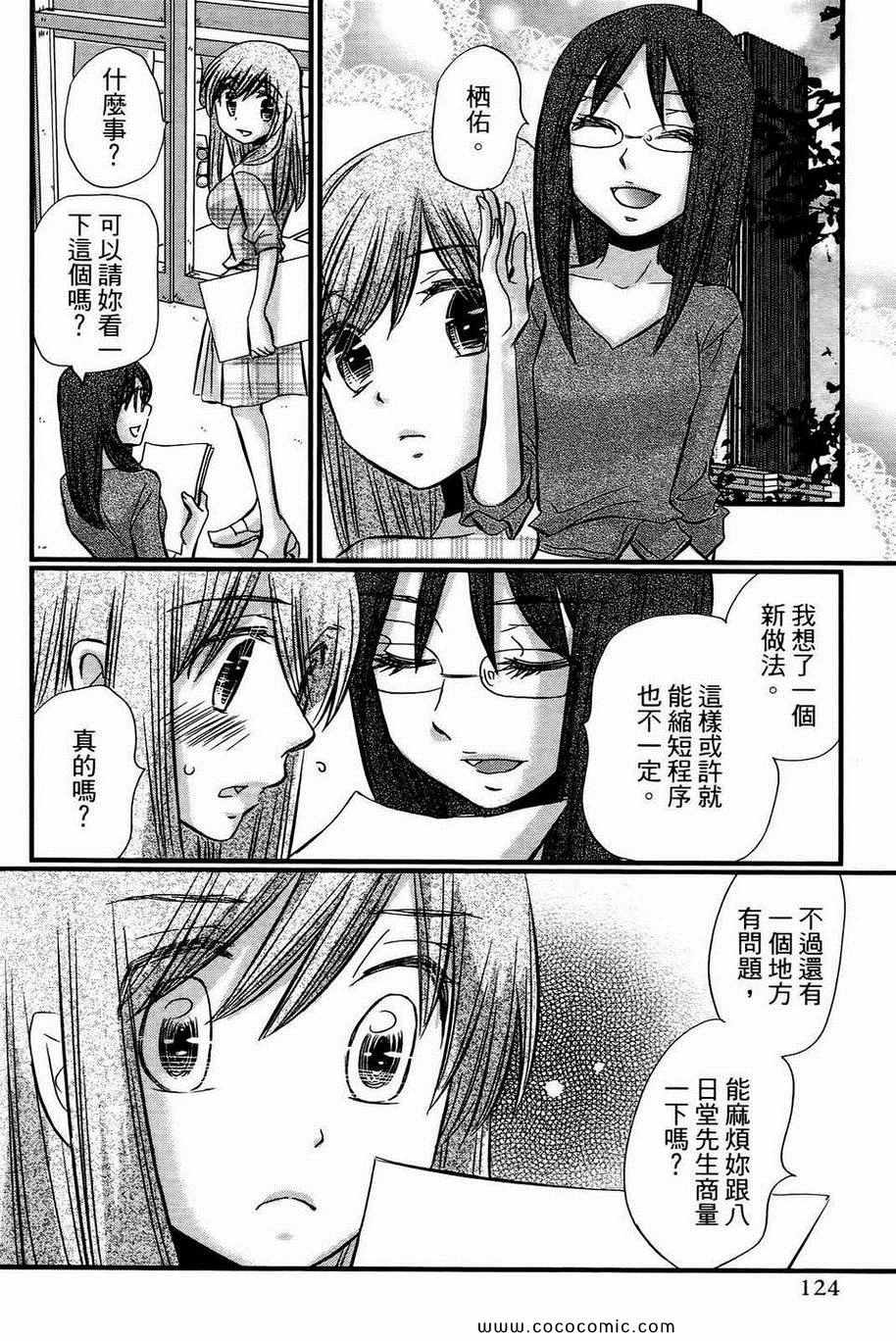 《谎言的诱惑》漫画 07卷