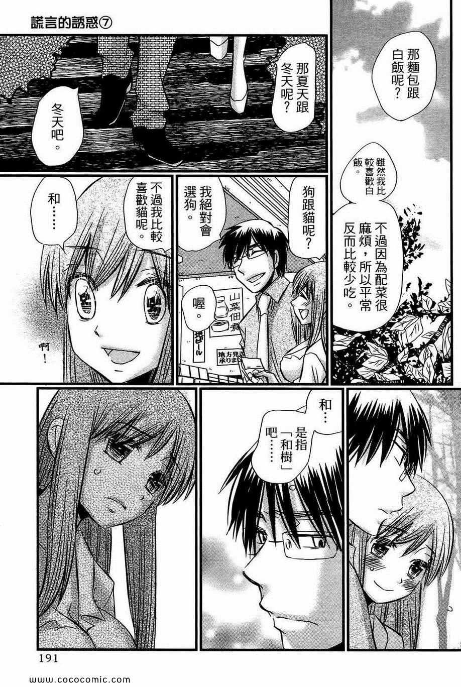 《谎言的诱惑》漫画 07卷