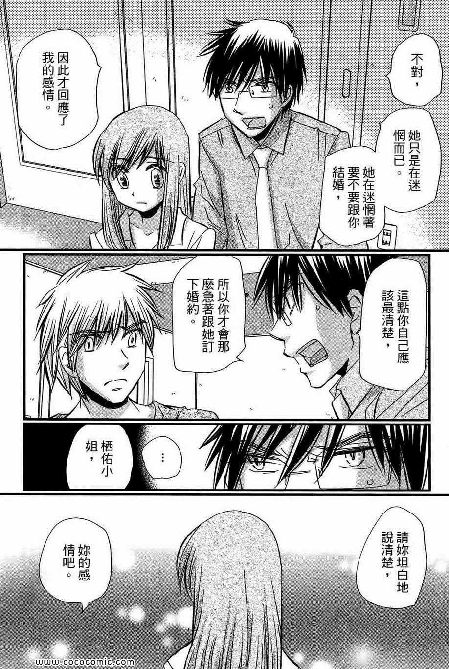 《谎言的诱惑》漫画 07卷