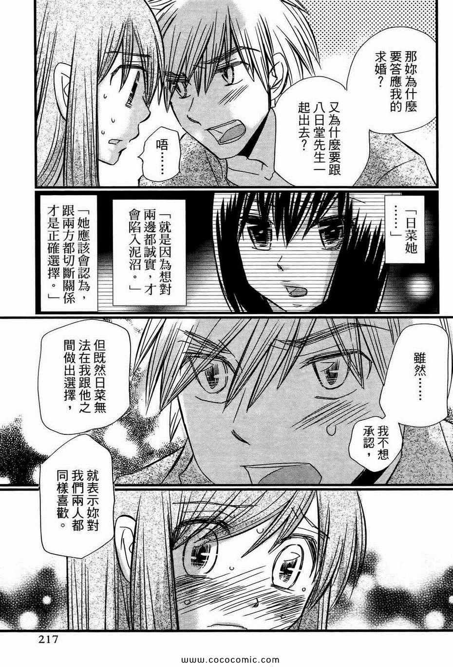 《谎言的诱惑》漫画 07卷