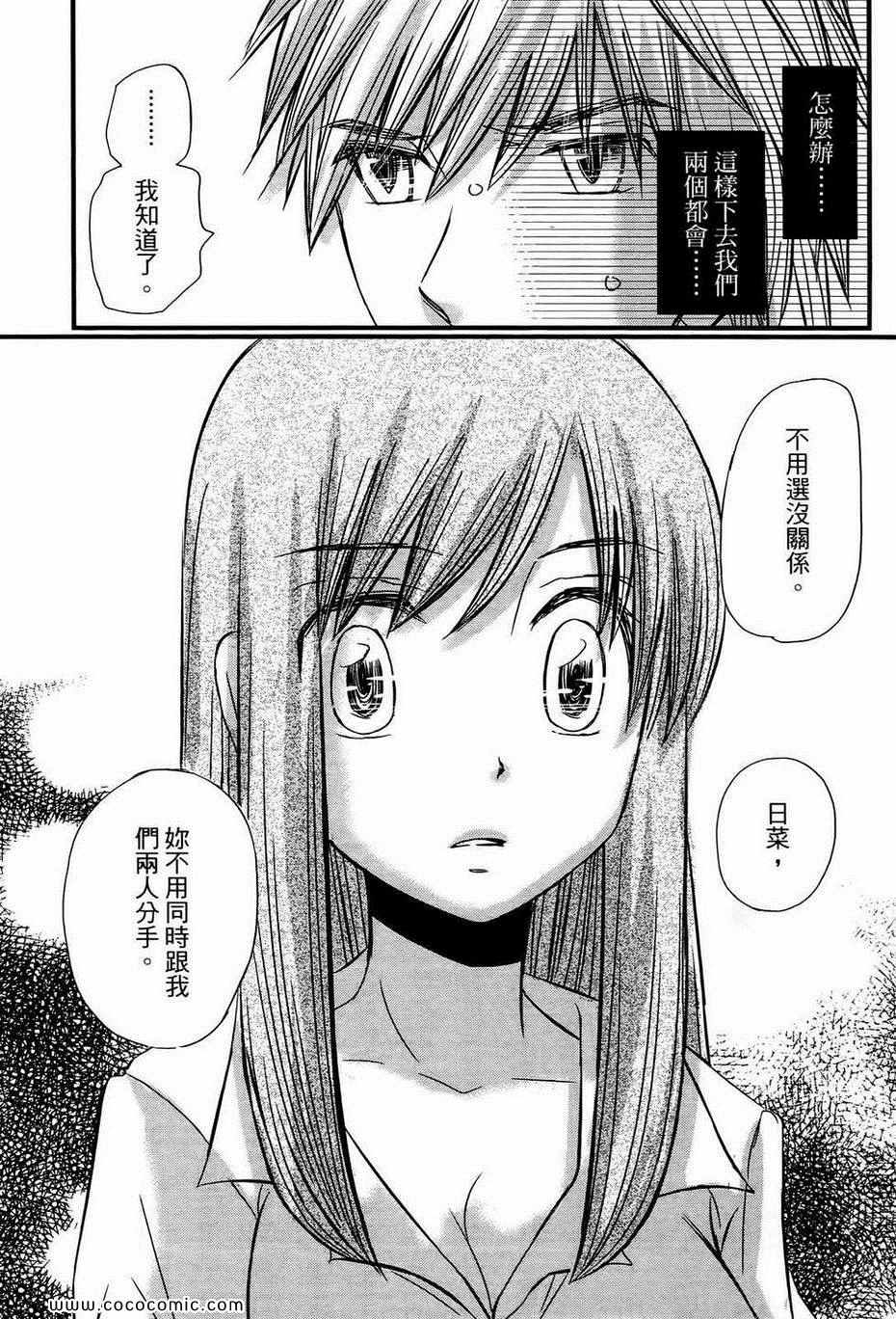 《谎言的诱惑》漫画 07卷