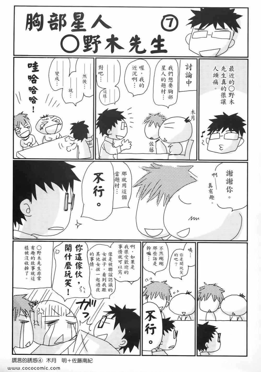 《谎言的诱惑》漫画 04卷