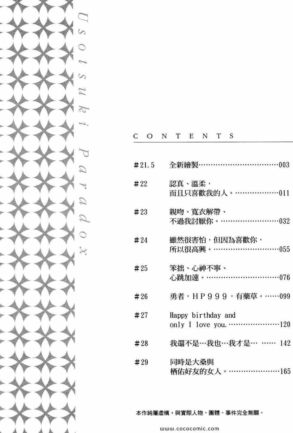 《谎言的诱惑》漫画 04卷