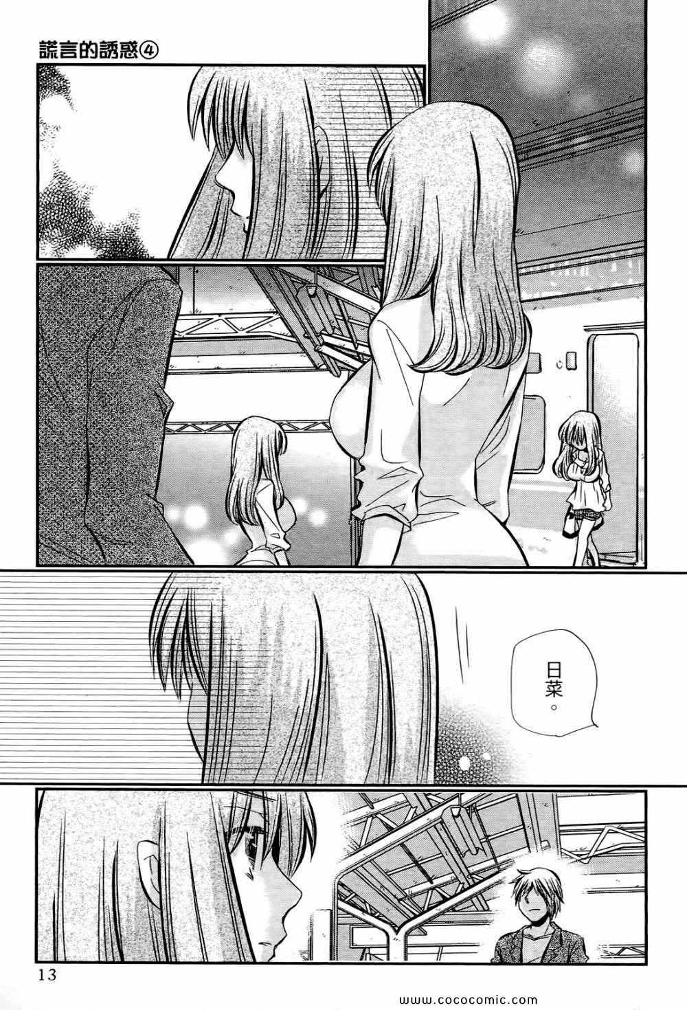 《谎言的诱惑》漫画 04卷