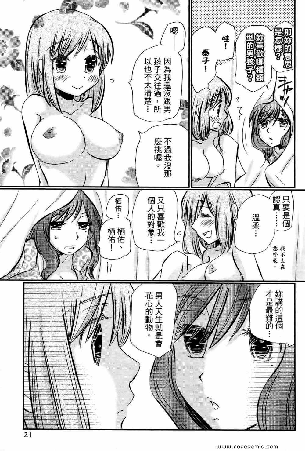 《谎言的诱惑》漫画 04卷