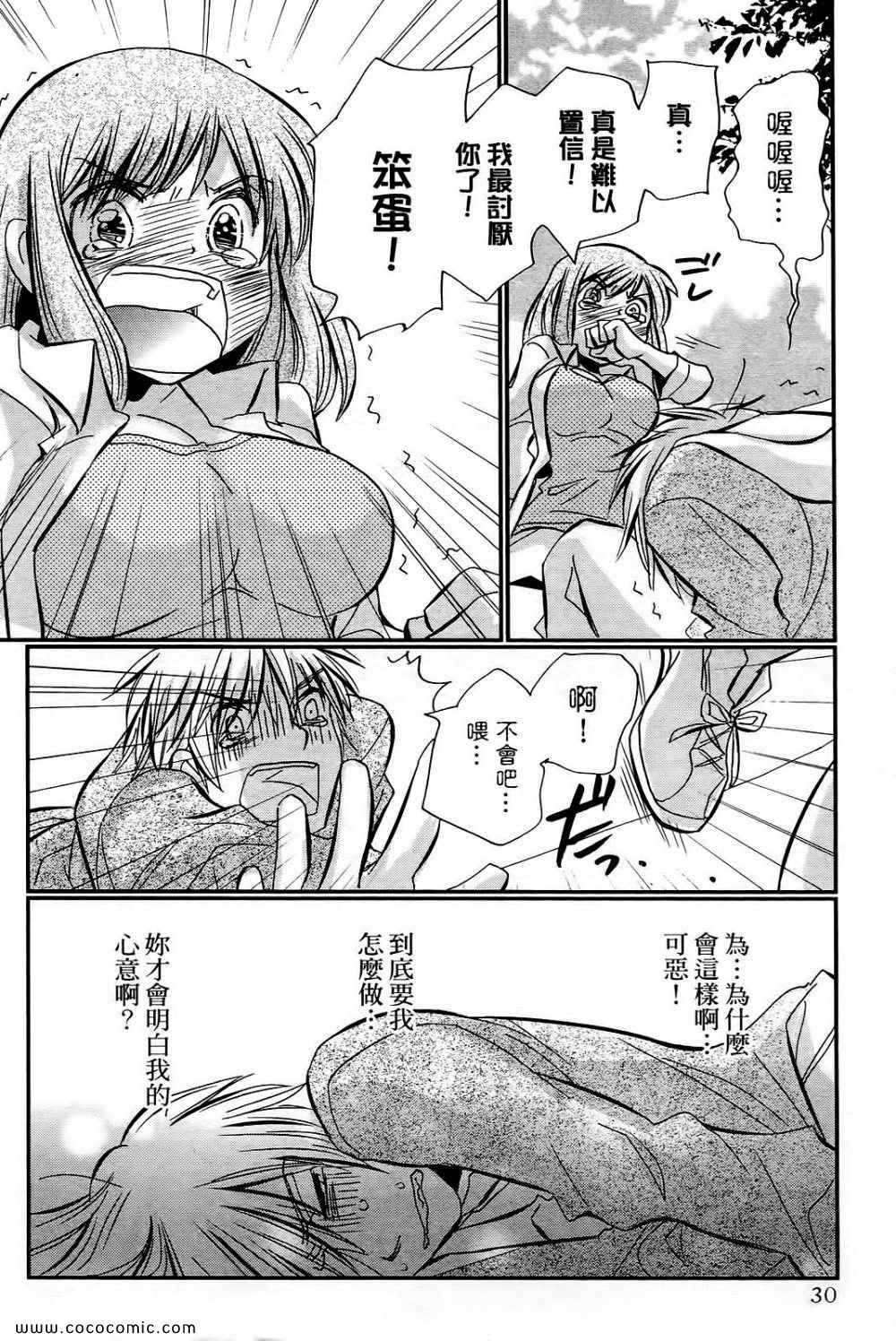 《谎言的诱惑》漫画 04卷