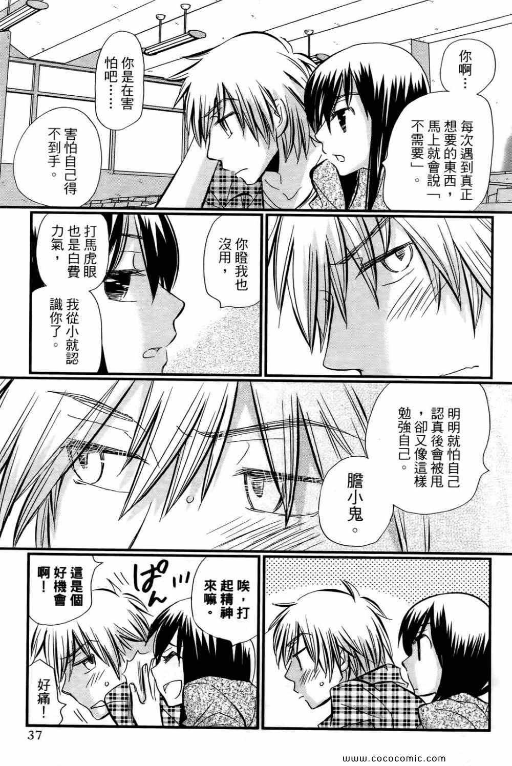 《谎言的诱惑》漫画 04卷