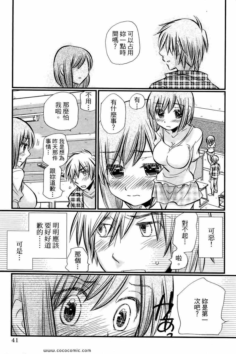 《谎言的诱惑》漫画 04卷