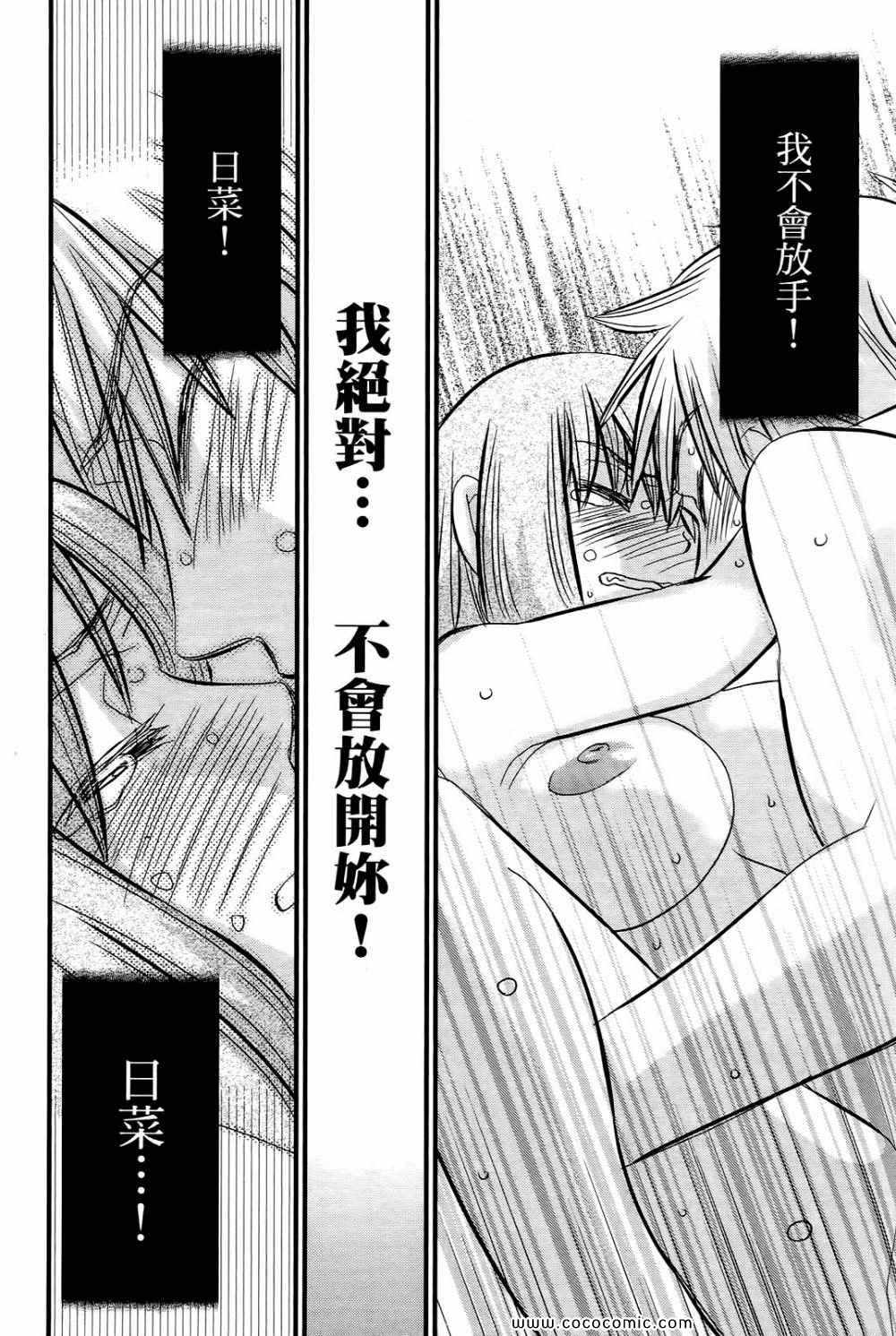 《谎言的诱惑》漫画 04卷