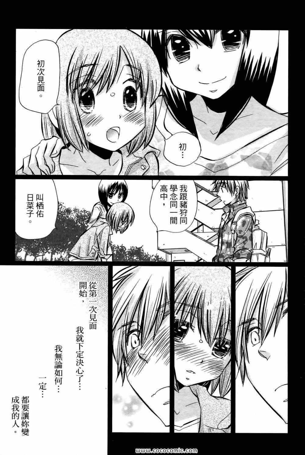 《谎言的诱惑》漫画 04卷