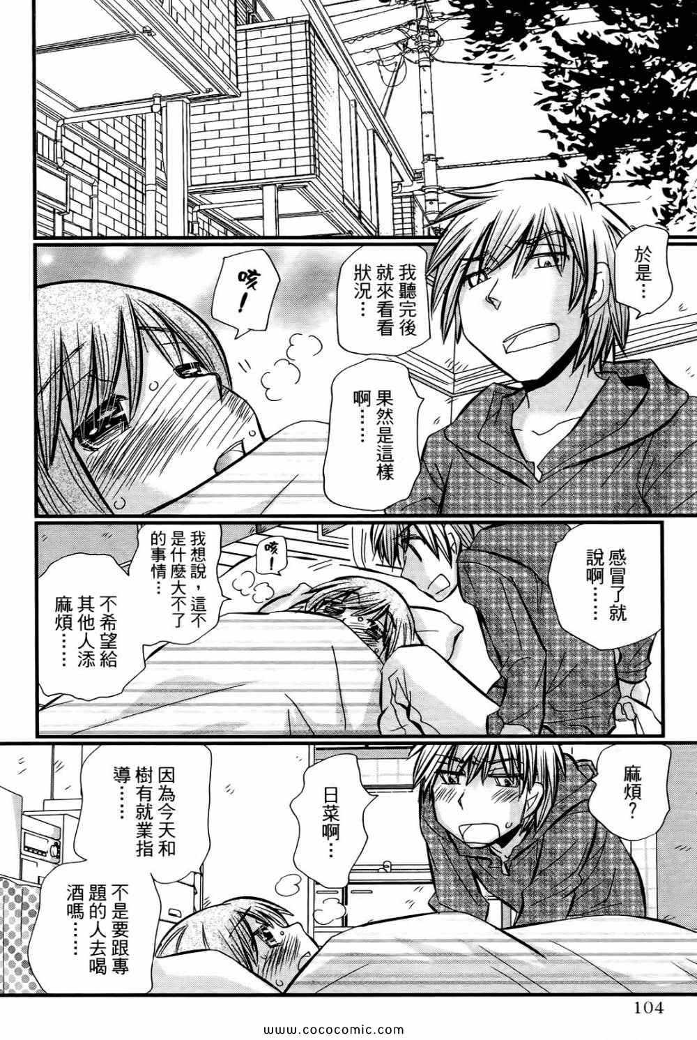 《谎言的诱惑》漫画 04卷