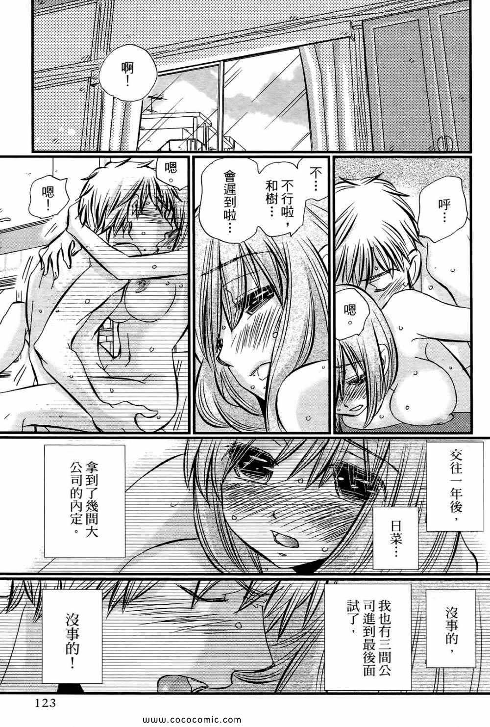 《谎言的诱惑》漫画 04卷