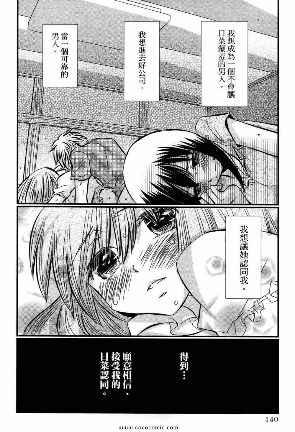 《谎言的诱惑》漫画 04卷