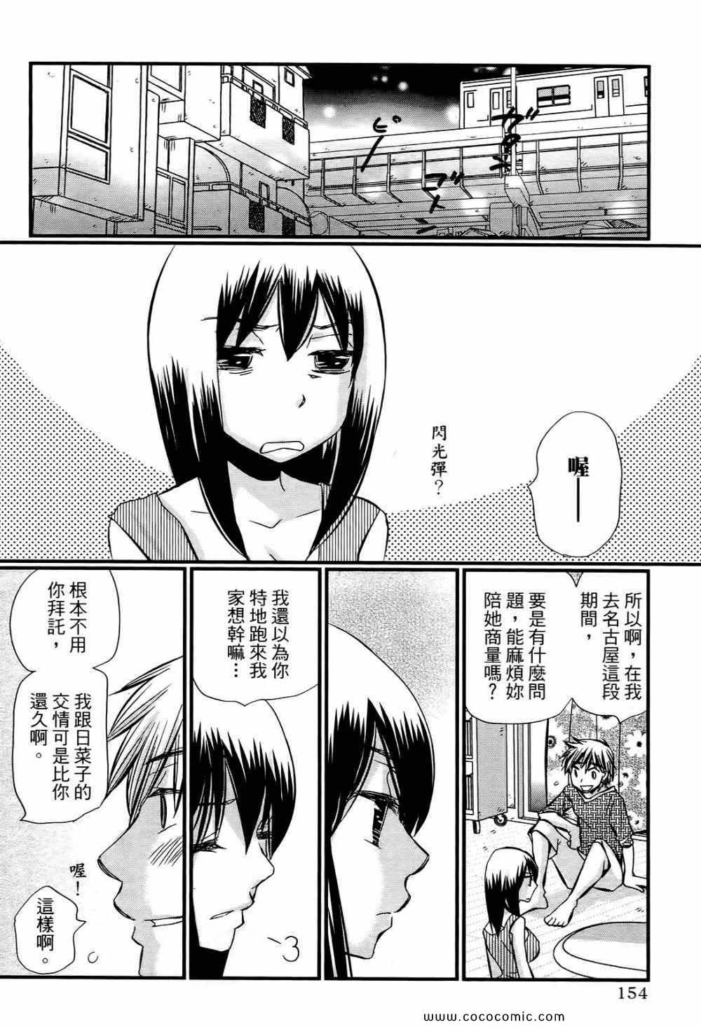 《谎言的诱惑》漫画 04卷