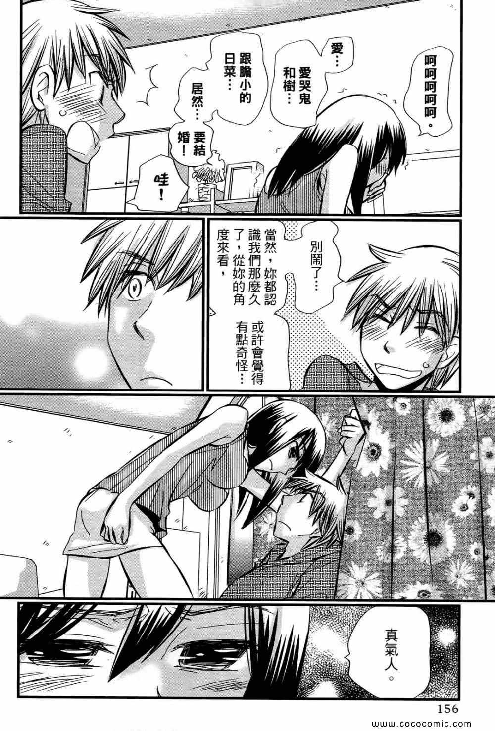 《谎言的诱惑》漫画 04卷