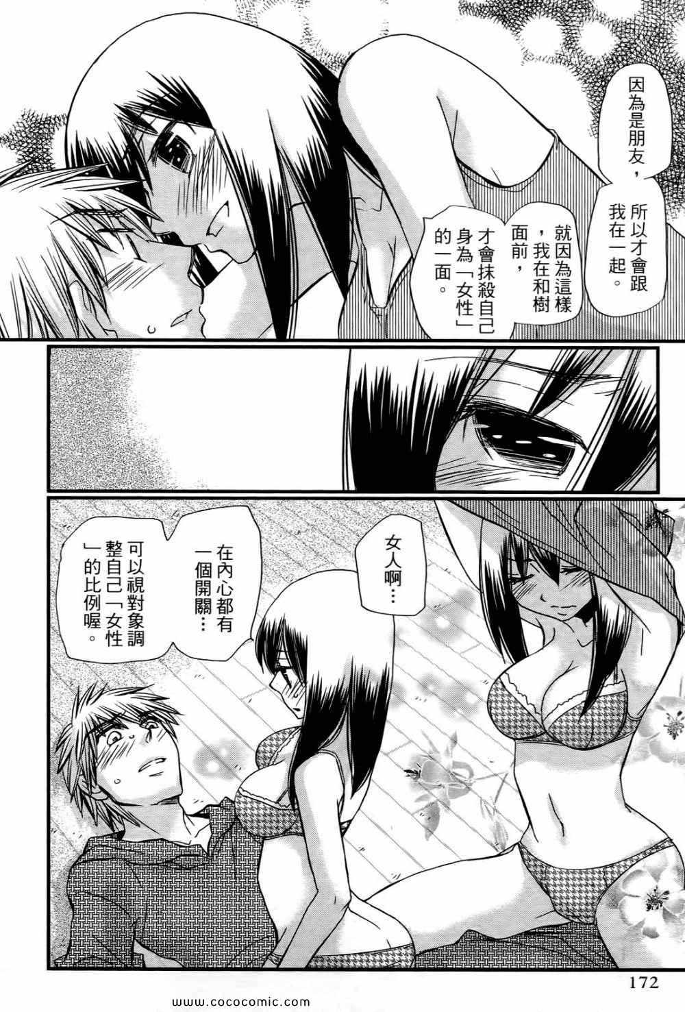 《谎言的诱惑》漫画 04卷