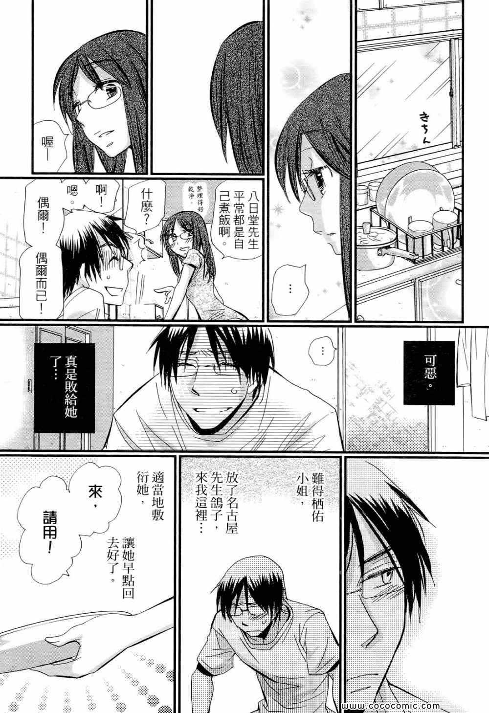 《谎言的诱惑》漫画 02卷