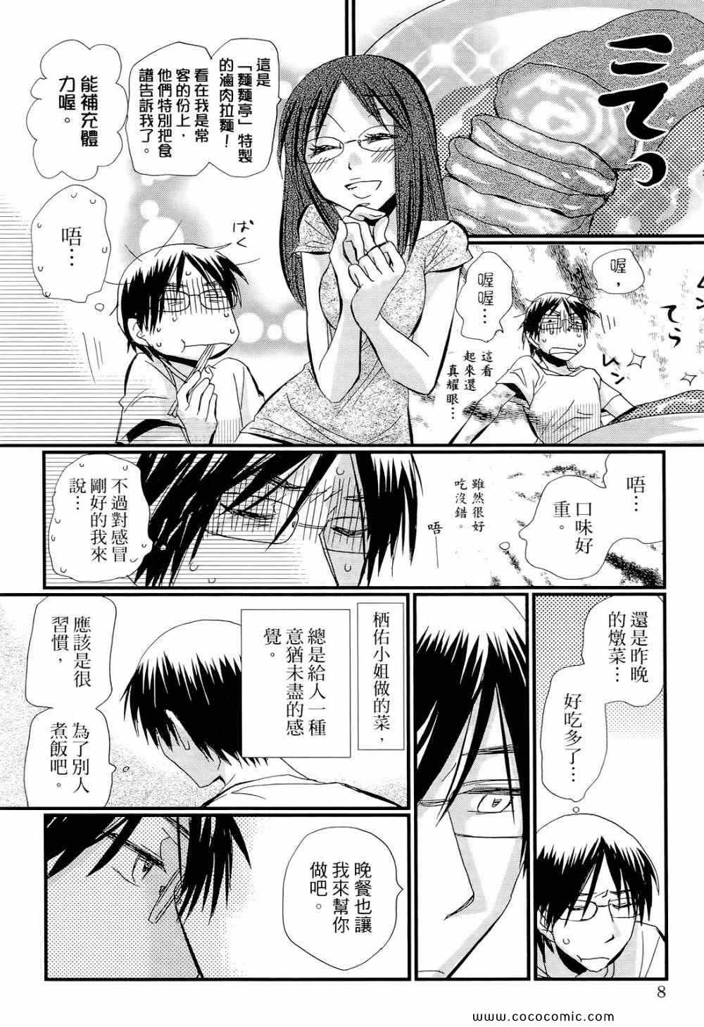 《谎言的诱惑》漫画 02卷