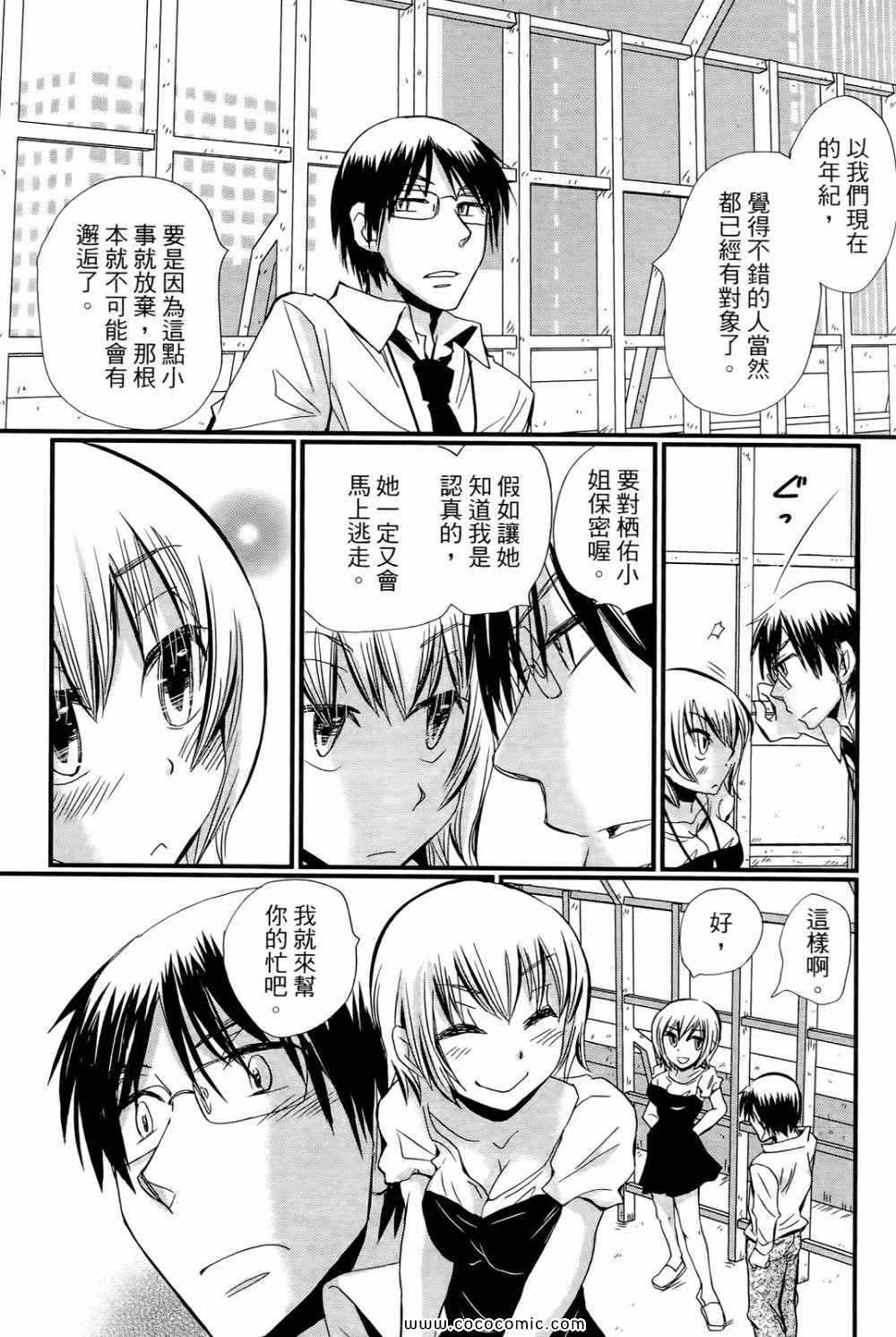 《谎言的诱惑》漫画 02卷