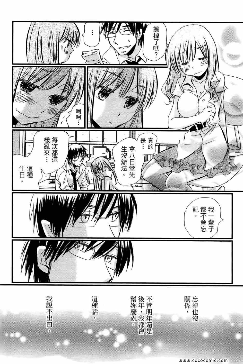 《谎言的诱惑》漫画 02卷