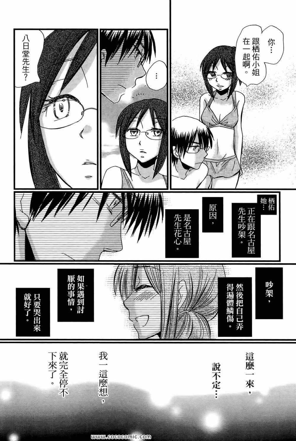 《谎言的诱惑》漫画 02卷