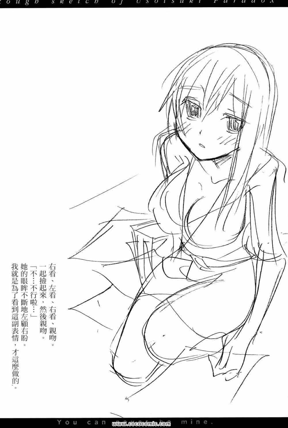 《谎言的诱惑》漫画 02卷