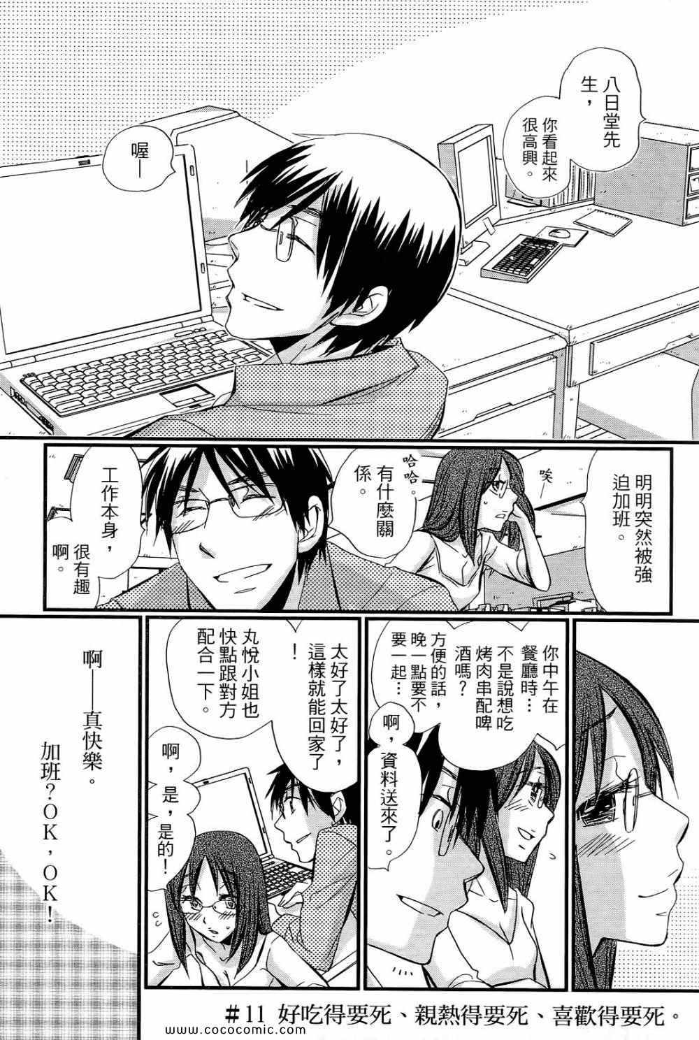 《谎言的诱惑》漫画 02卷