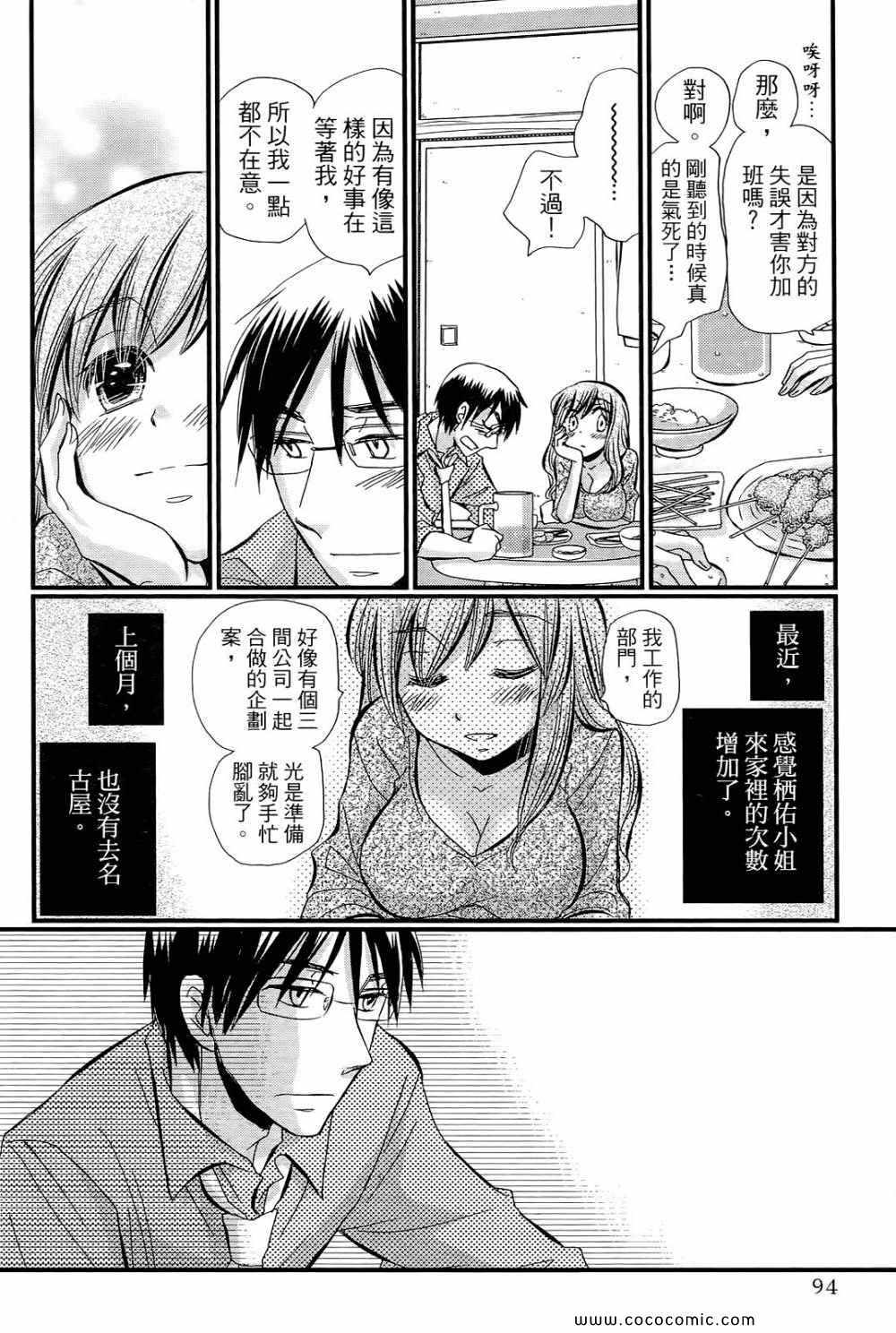 《谎言的诱惑》漫画 02卷