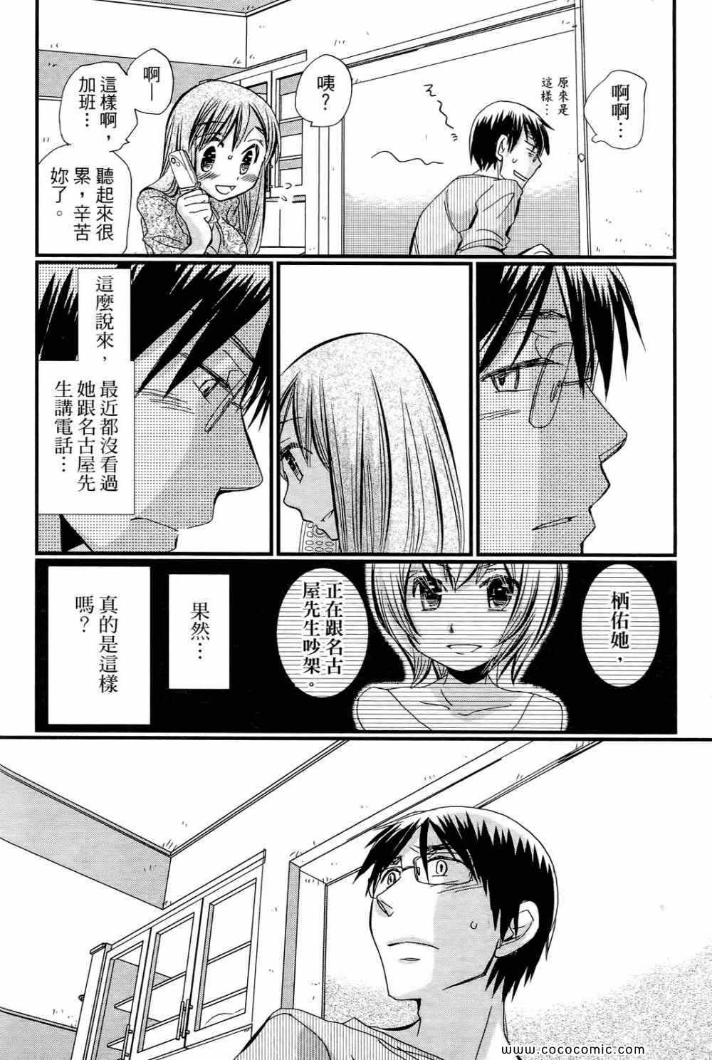 《谎言的诱惑》漫画 02卷