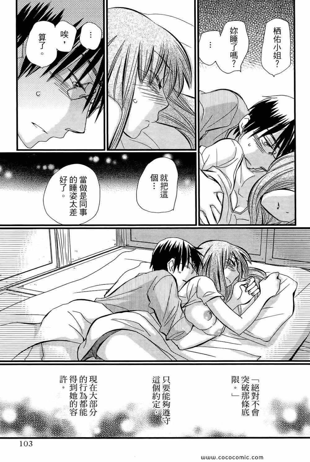 《谎言的诱惑》漫画 02卷