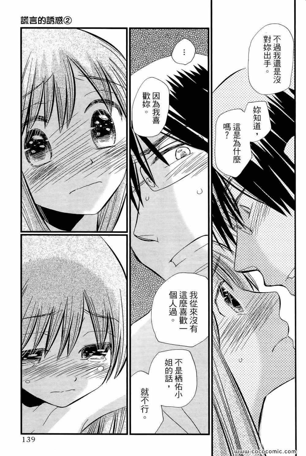 《谎言的诱惑》漫画 02卷